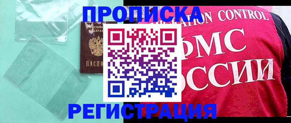 прописка 2025 в Аткарске