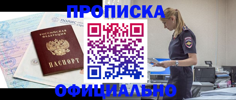 прописка ребенка в Аткарске