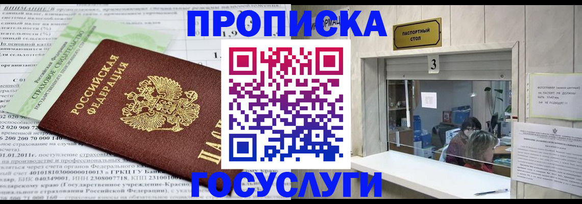 временная регистрация купить в Аткарске